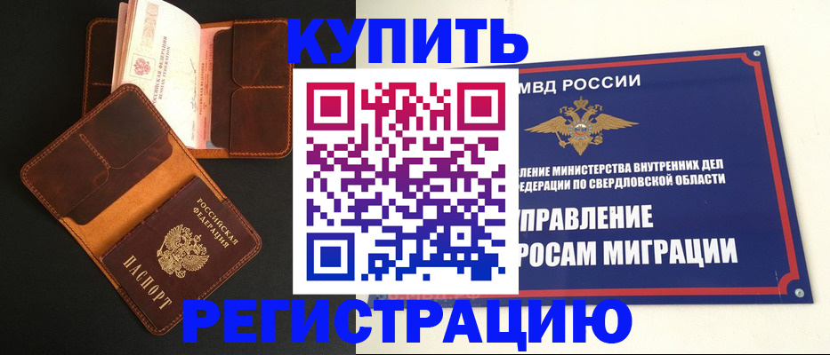 временная прописка в Цивильске