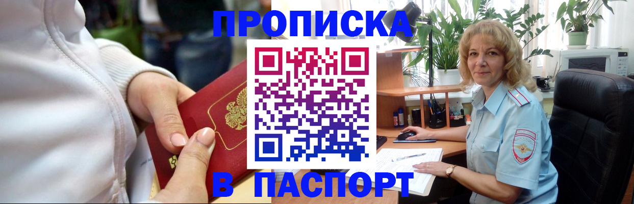 прописка ребенка в Цивильске